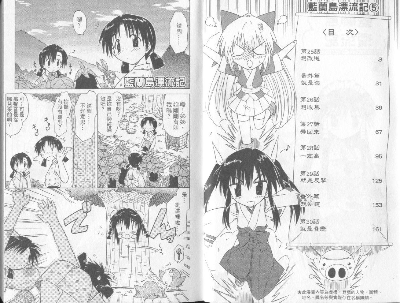 蓝兰岛漂流记漫画,第5卷4图