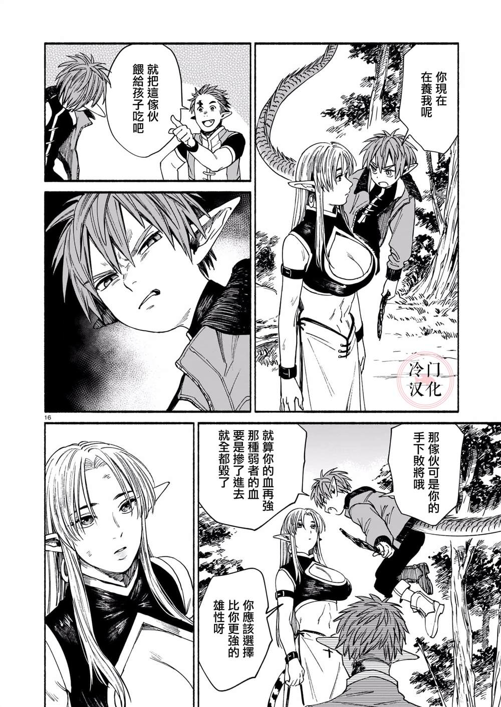 龙是虎的储备粮漫画,第3话1图