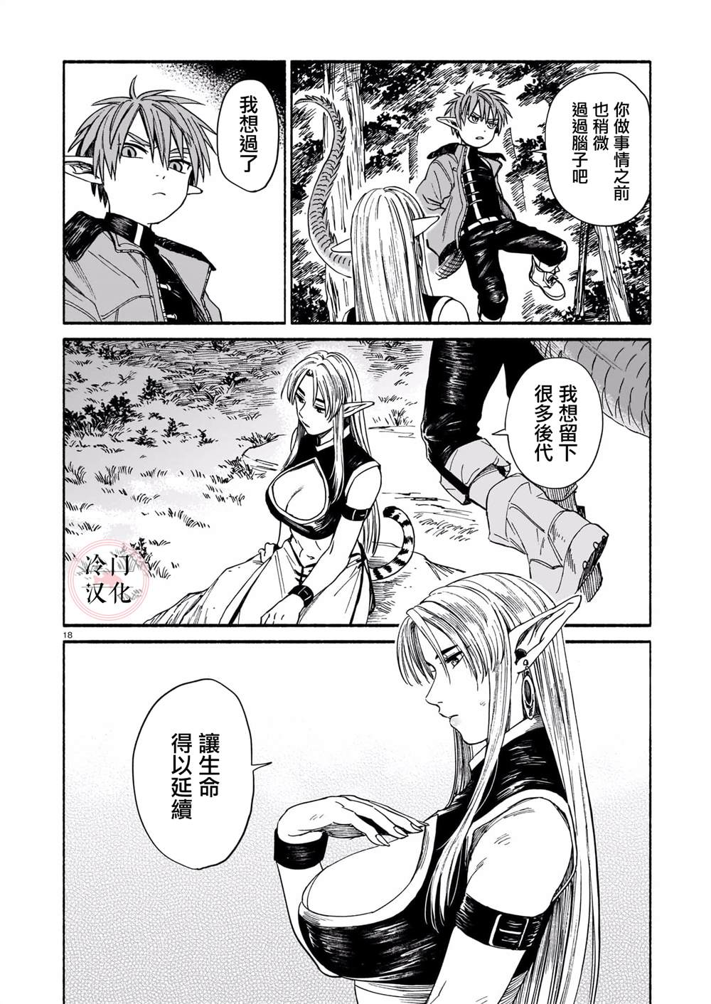 龙是虎的储备粮漫画,第3话3图