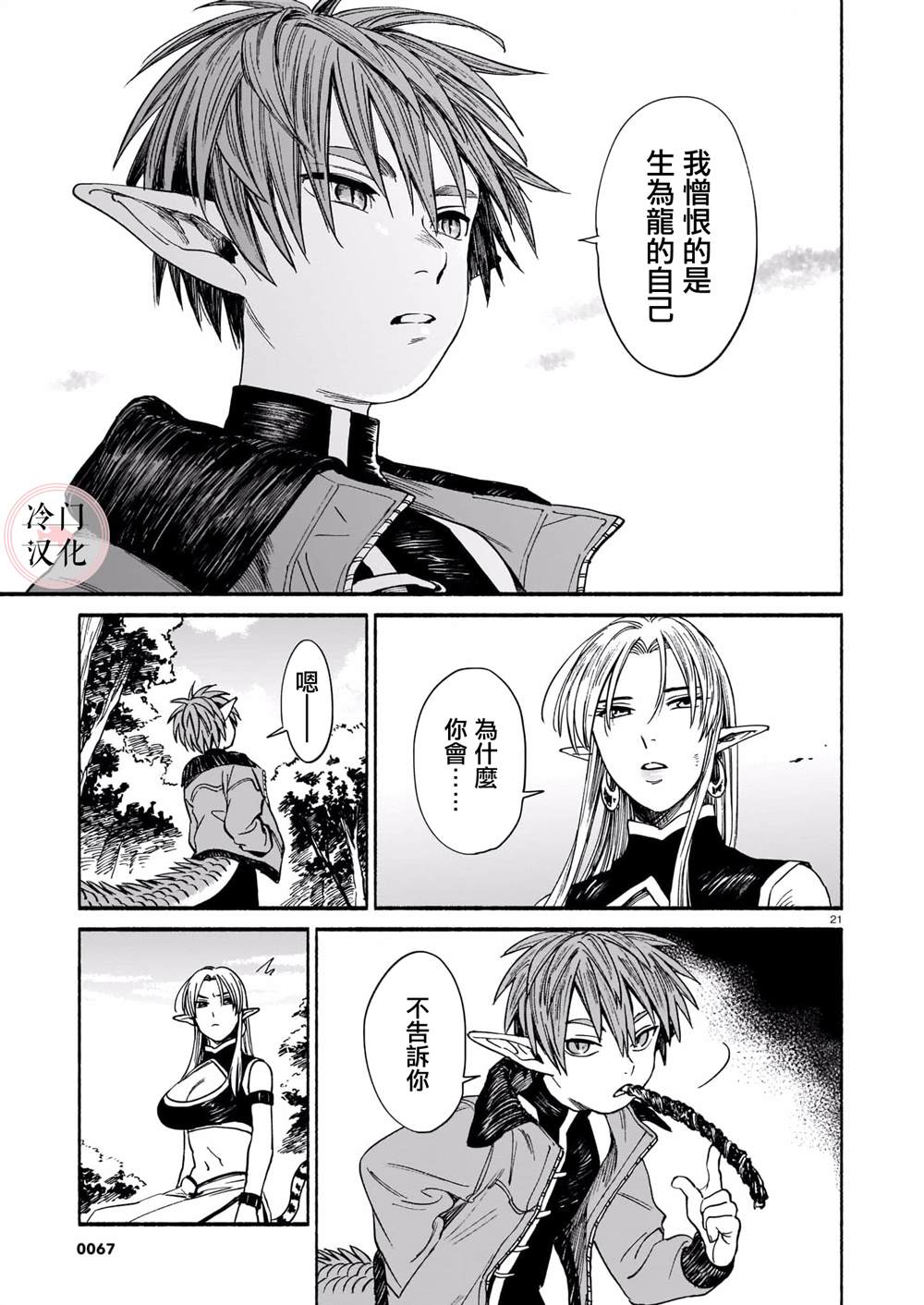 龙是虎的储备粮漫画,第3话1图