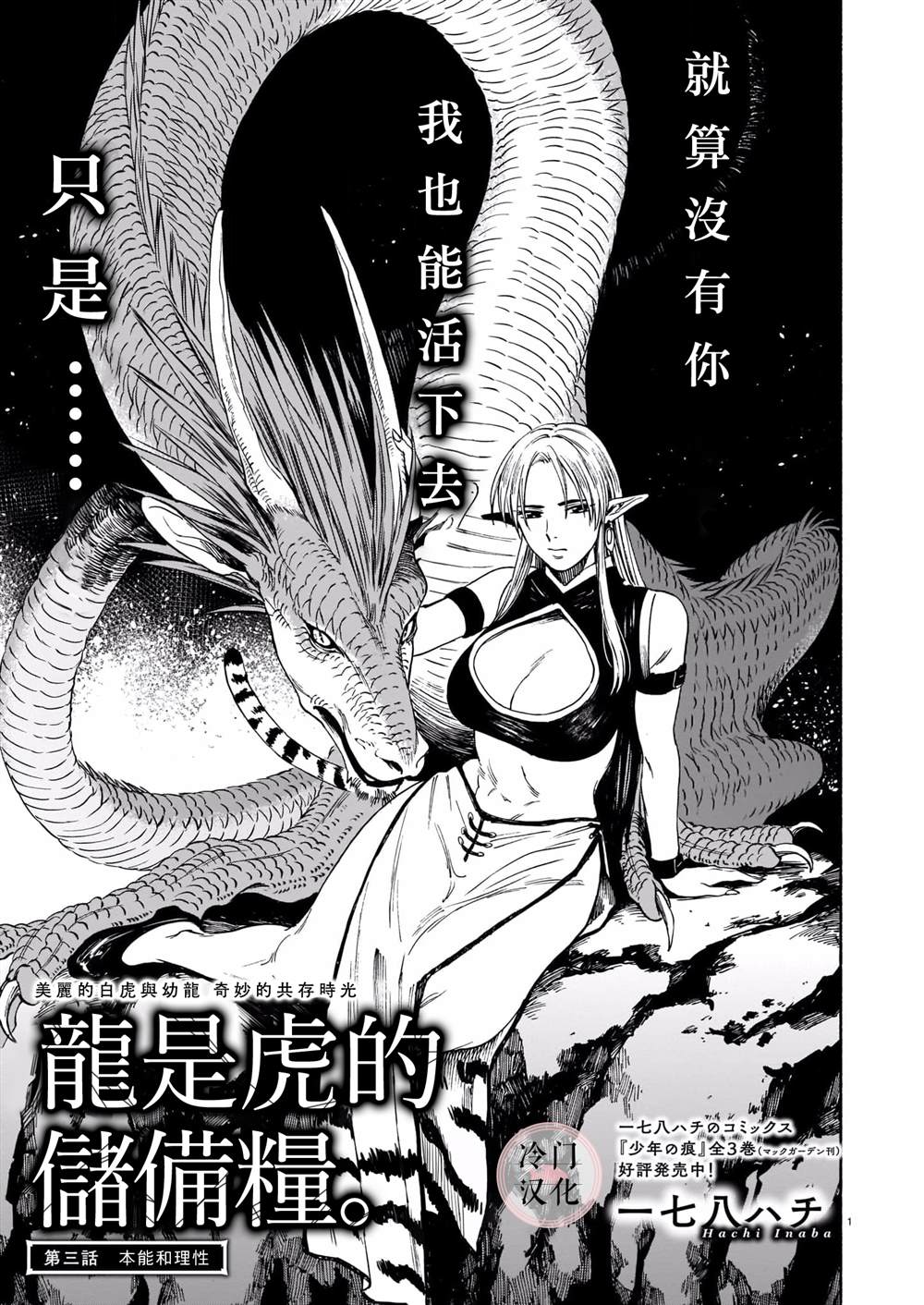 龙是虎的储备粮漫画,第3话1图