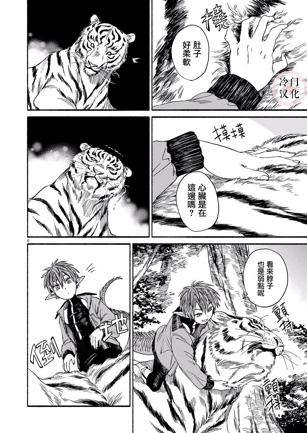 龙是虎的储备粮漫画,第3话1图