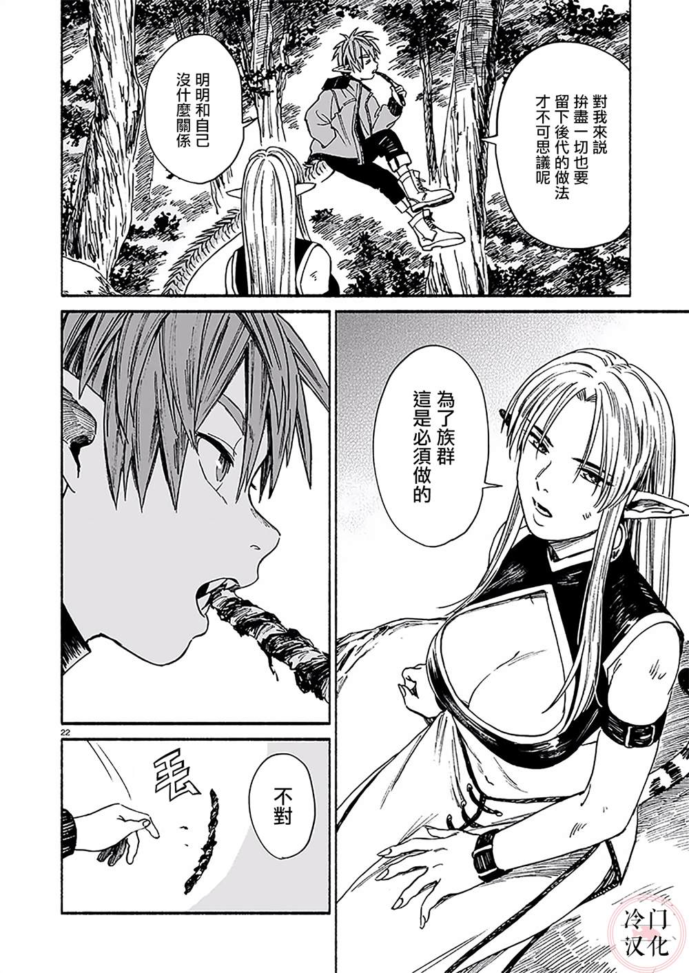 龙是虎的储备粮漫画,第3话2图