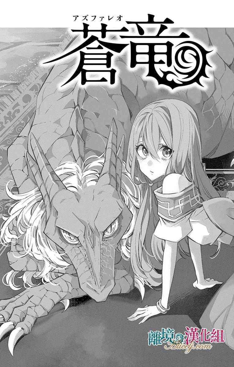 苍龙近侍漫画,第5话1图