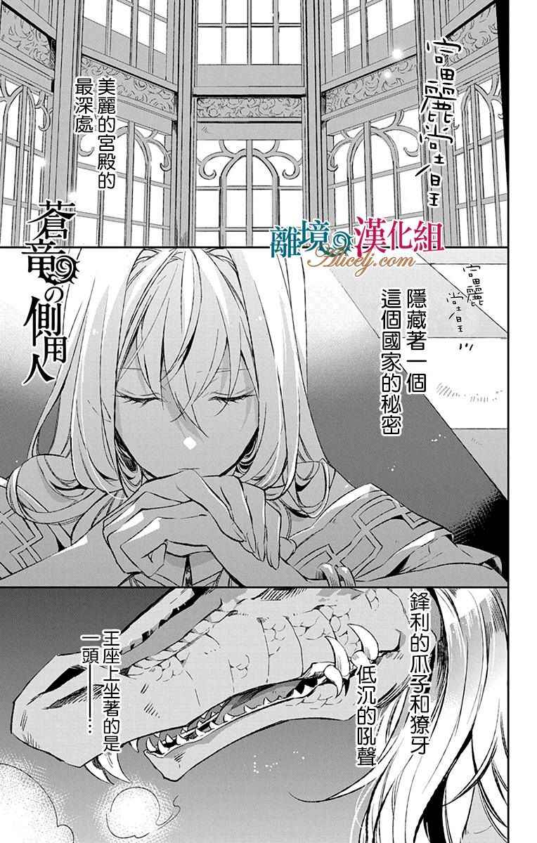 苍龙近侍漫画,第5话4图