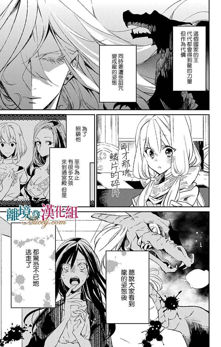 苍龙近侍漫画,第5话5图