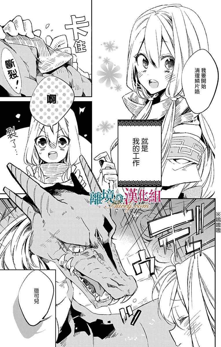 苍龙近侍漫画,第5话3图