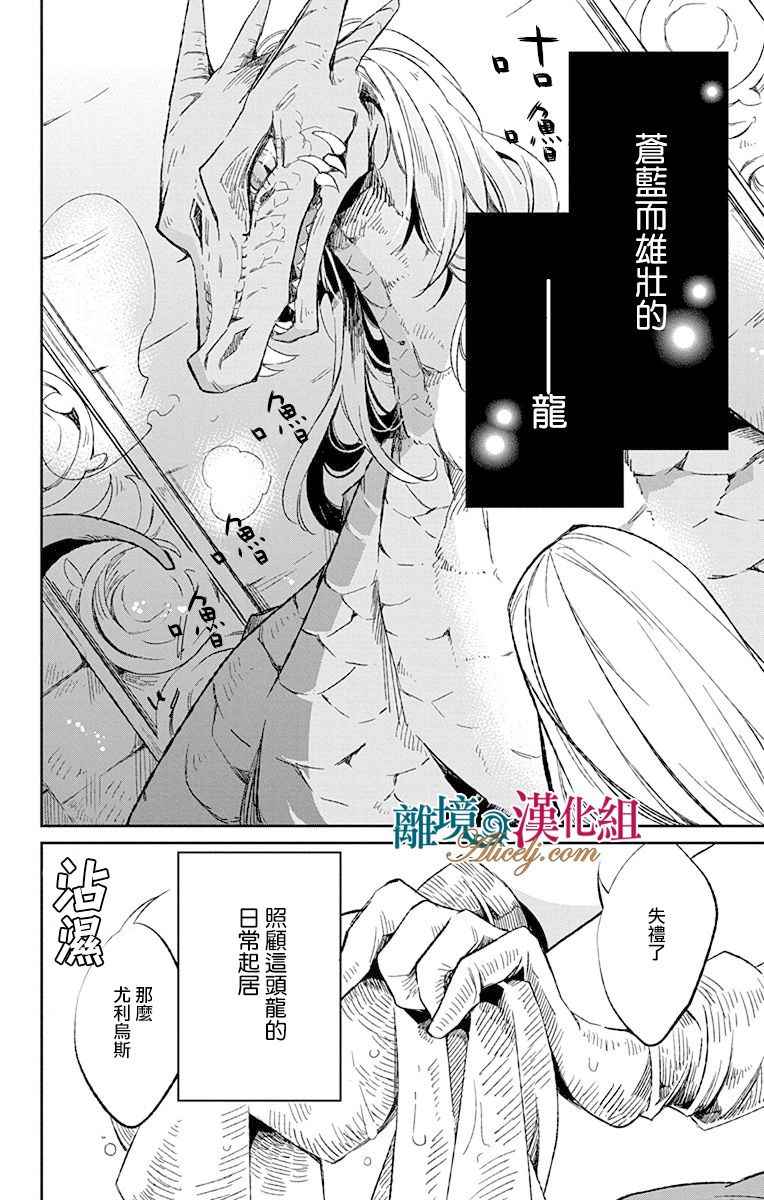 苍龙近侍漫画,第5话2图