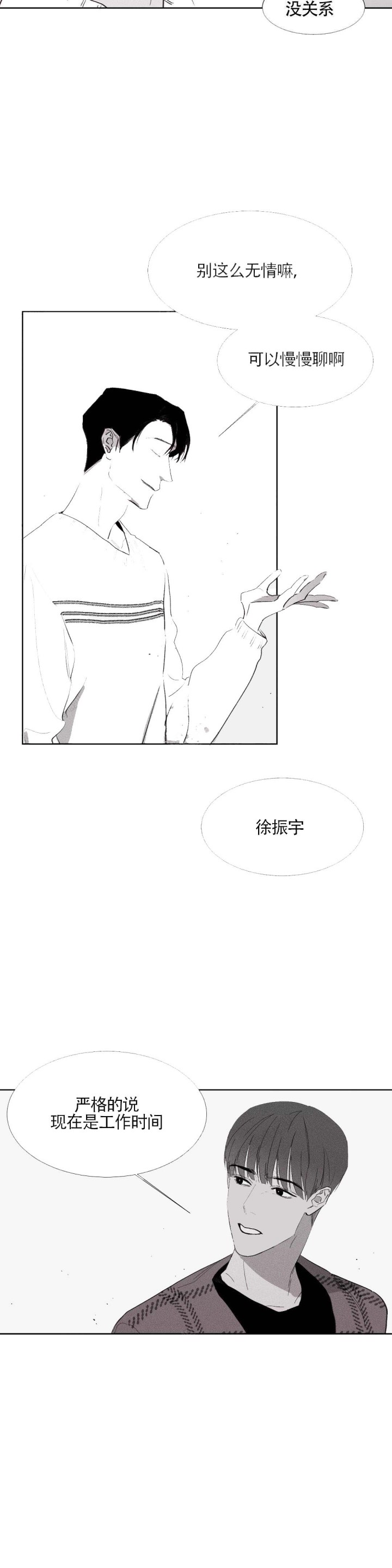 不过我指的是明年冬天改为转述句漫画,第4话2图