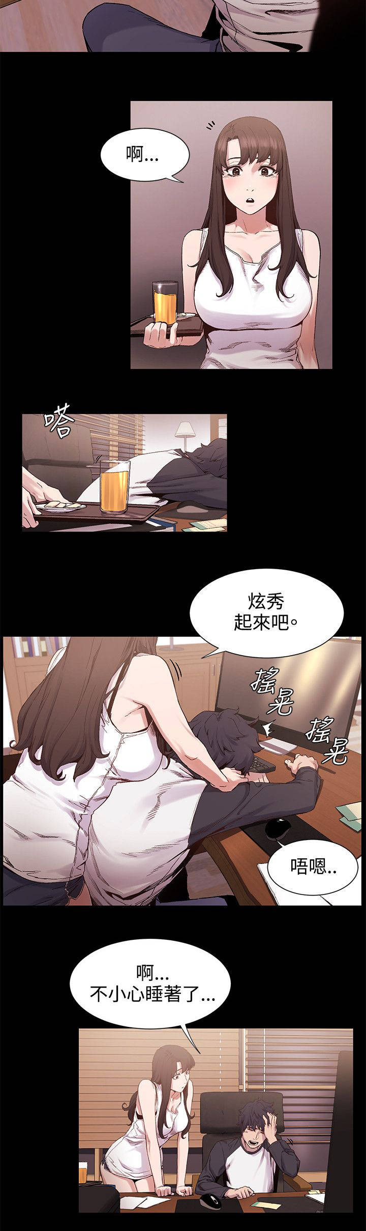 蚁窝漫画,第10章：睡醒5图