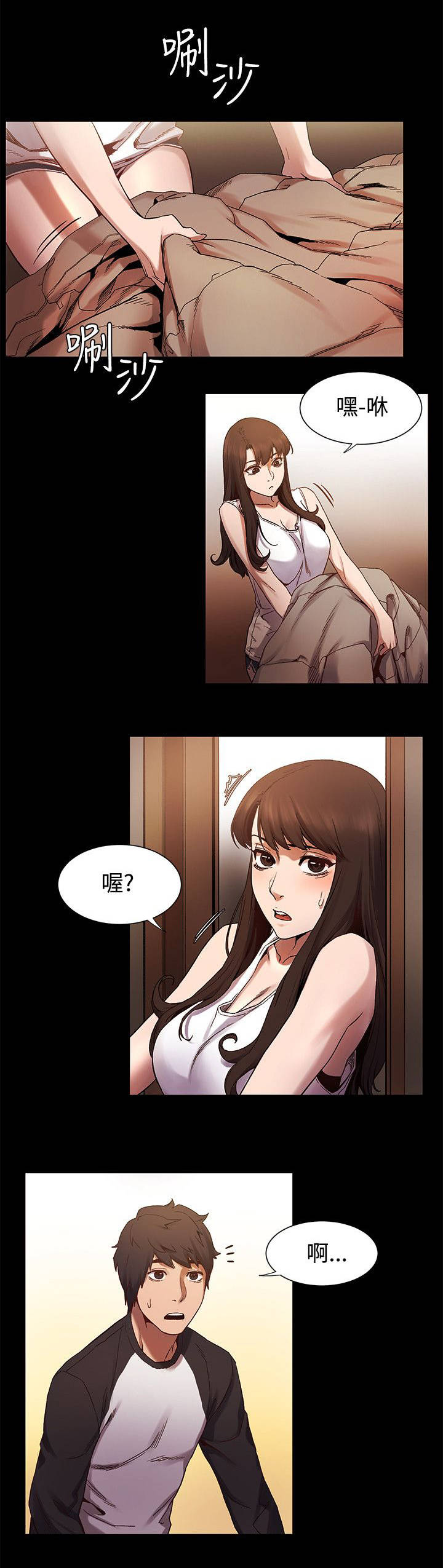 蚁窝漫画,第10章：睡醒1图