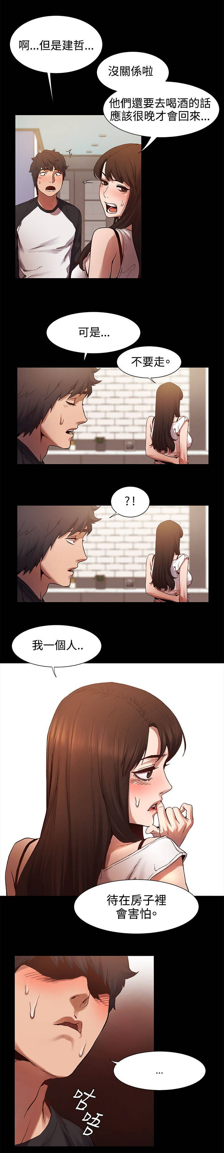 蚁窝漫画,第10章：睡醒2图