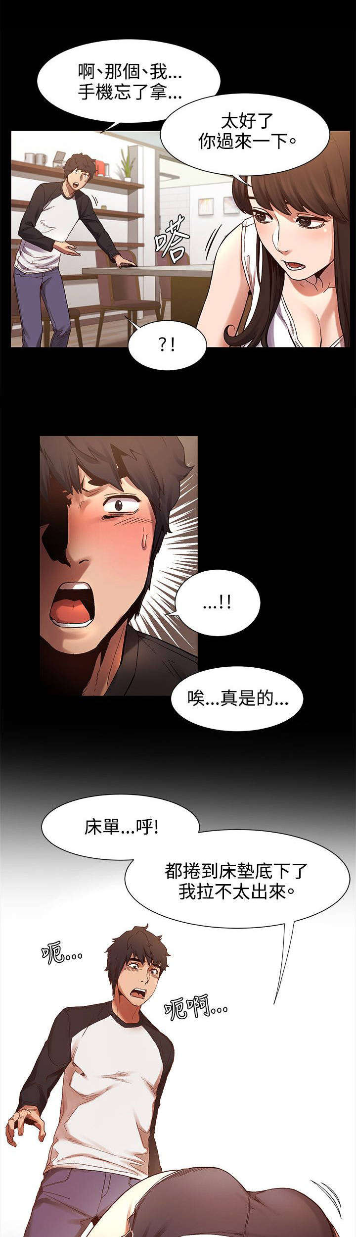 蚁窝漫画,第10章：睡醒2图