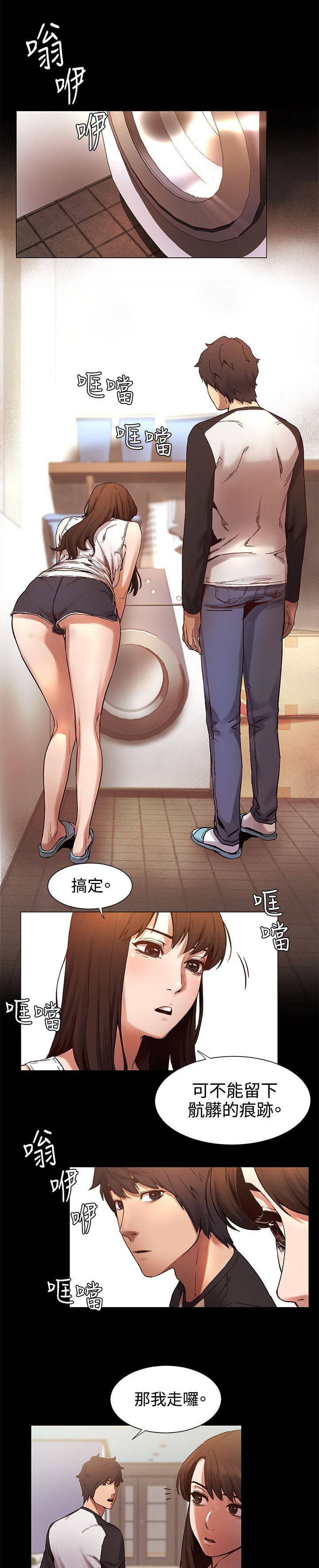 蚁窝漫画,第10章：睡醒5图