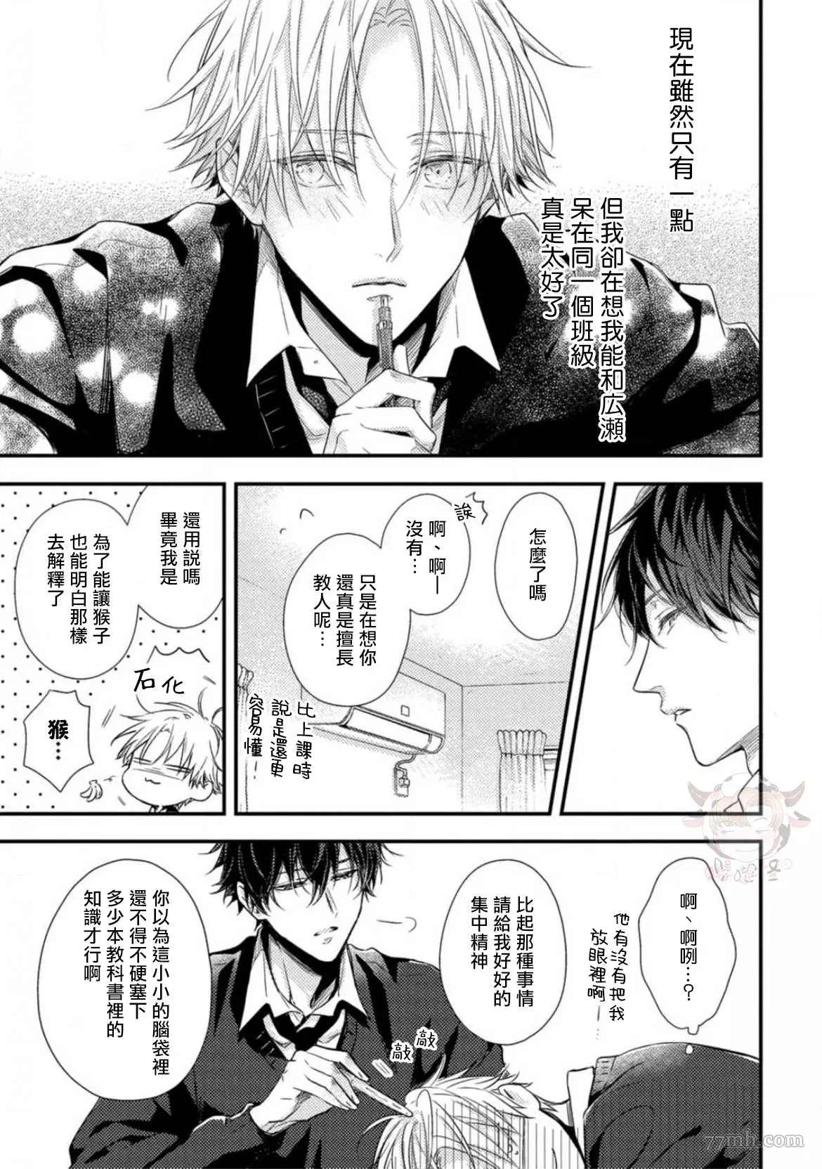 前辈，请让我使坏漫画,第1话4图