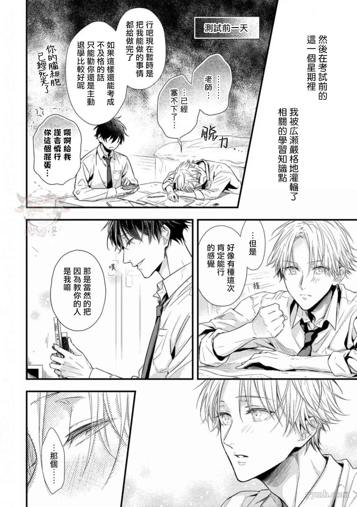 前辈，请让我使坏漫画,第1话5图