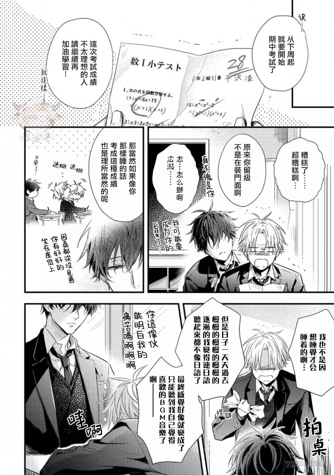 前辈，请让我使坏漫画,第1话4图