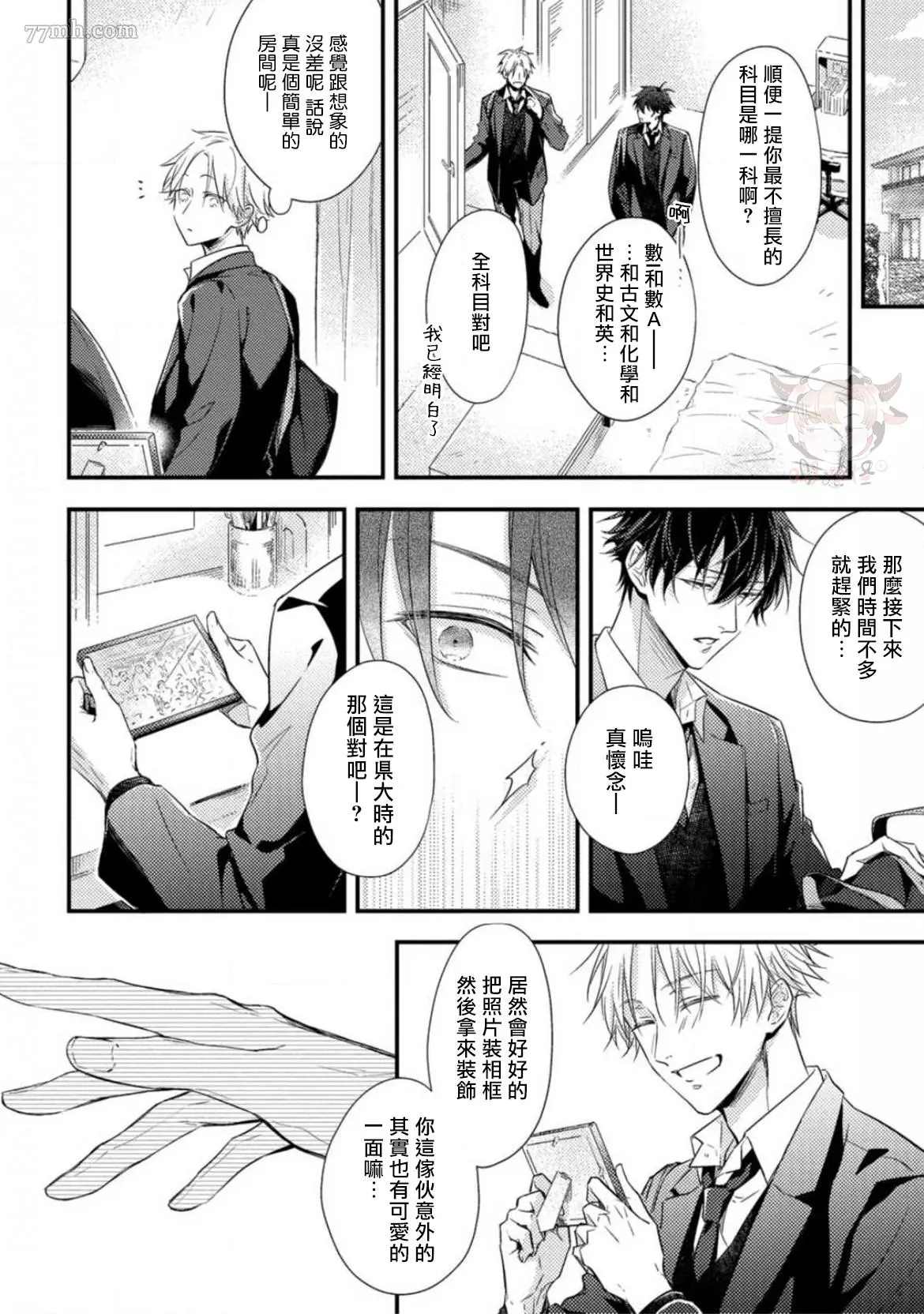 前辈，请让我使坏漫画,第1话1图