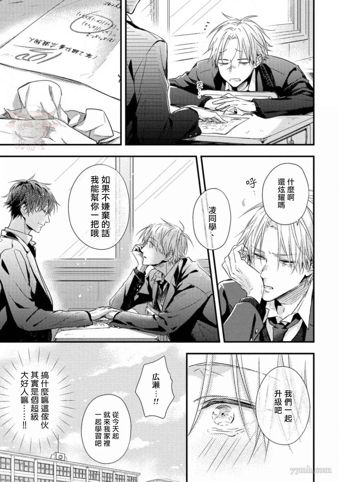 前辈，请让我使坏漫画,第1话5图