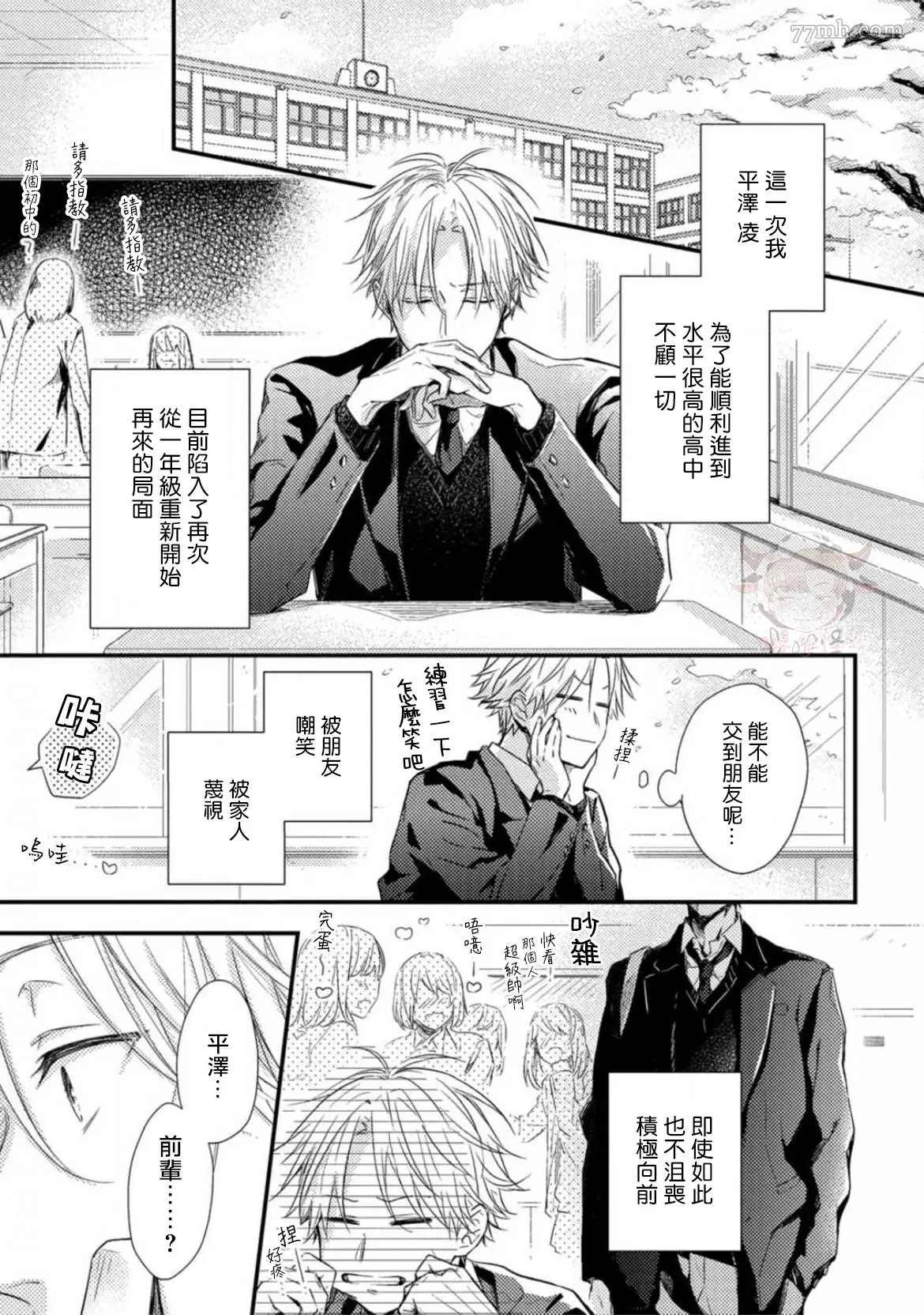 前辈，请让我使坏漫画,第1话2图