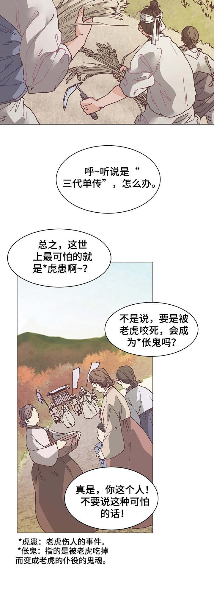 打虎队来丰顺打了吗漫画,第1章：虎患3图