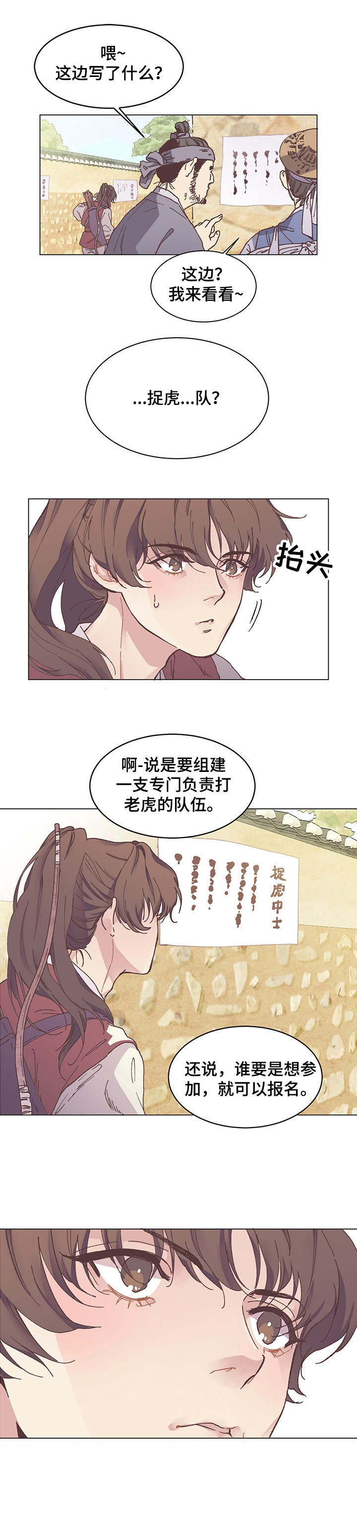 打虎上山纯音乐漫画,第1章：虎患1图