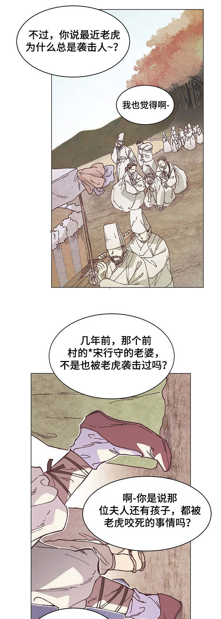 打虎队来丰顺打了吗漫画,第1章：虎患4图