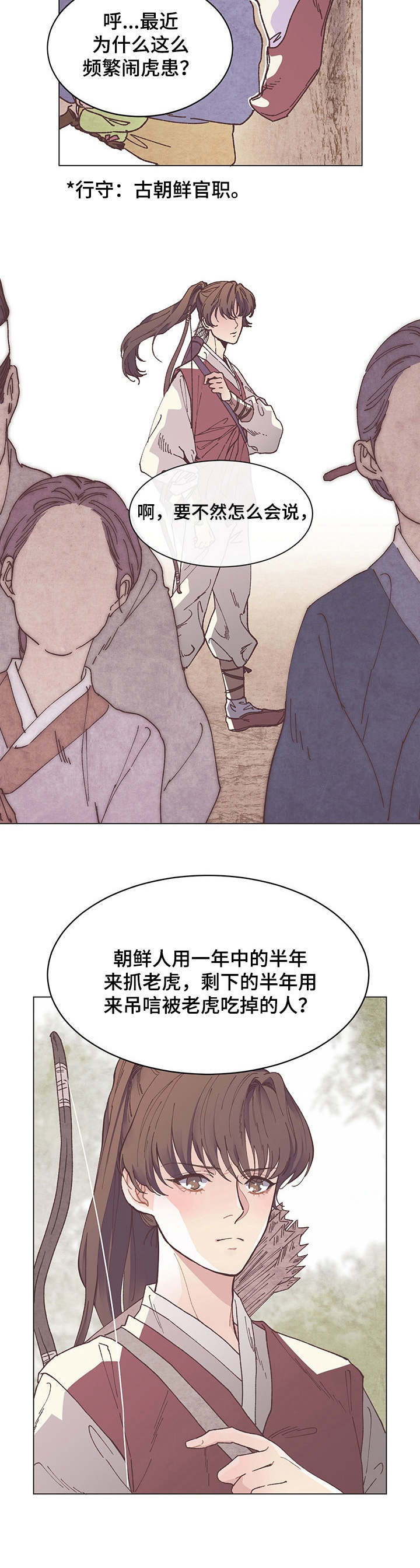 打虎队来丰顺打了吗漫画,第1章：虎患5图