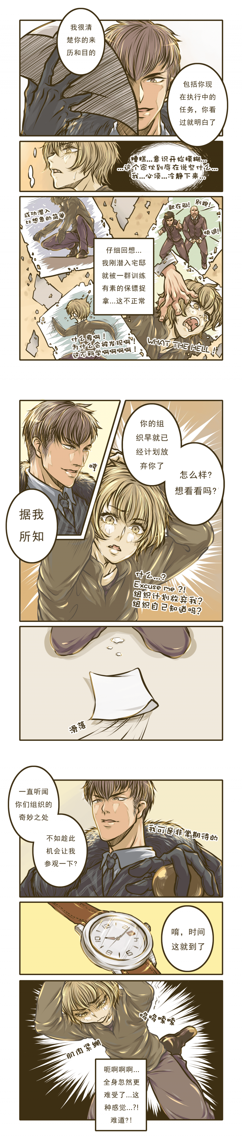 绅士与山猫漫画,第1话3图