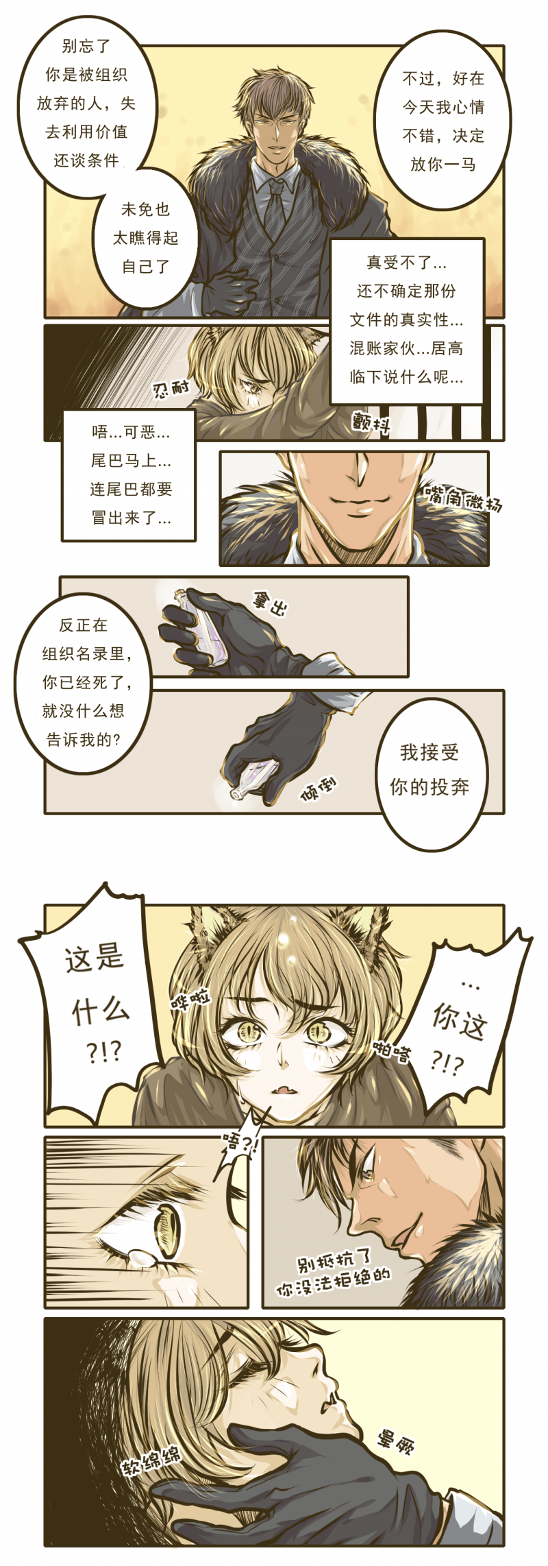 绅士与山猫漫画,第1话5图