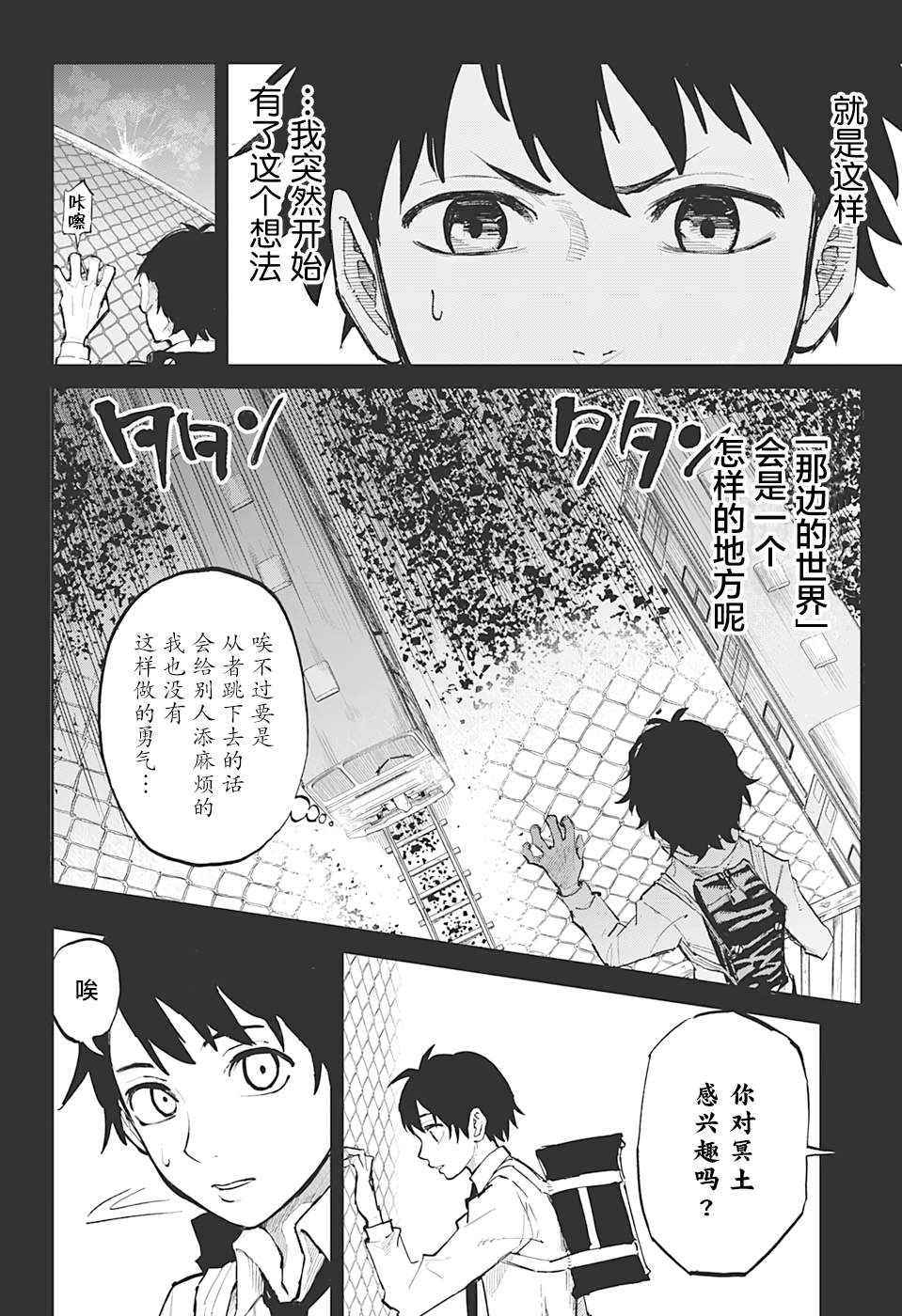 女仆铃小姐漫画,第1话4图