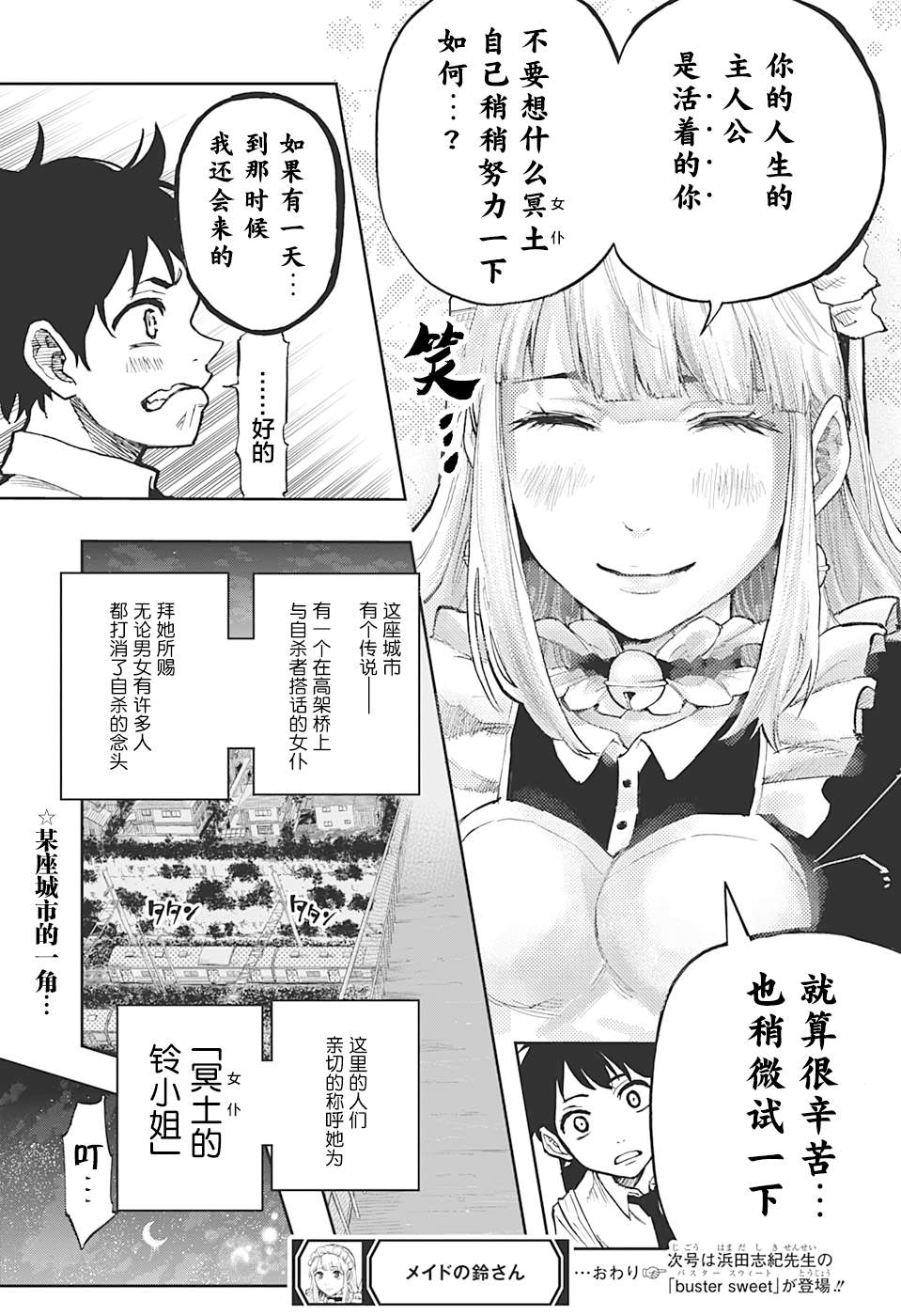 女仆铃小姐漫画,第1话5图