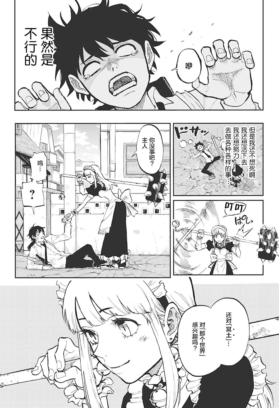 女仆铃小姐漫画,第1话3图