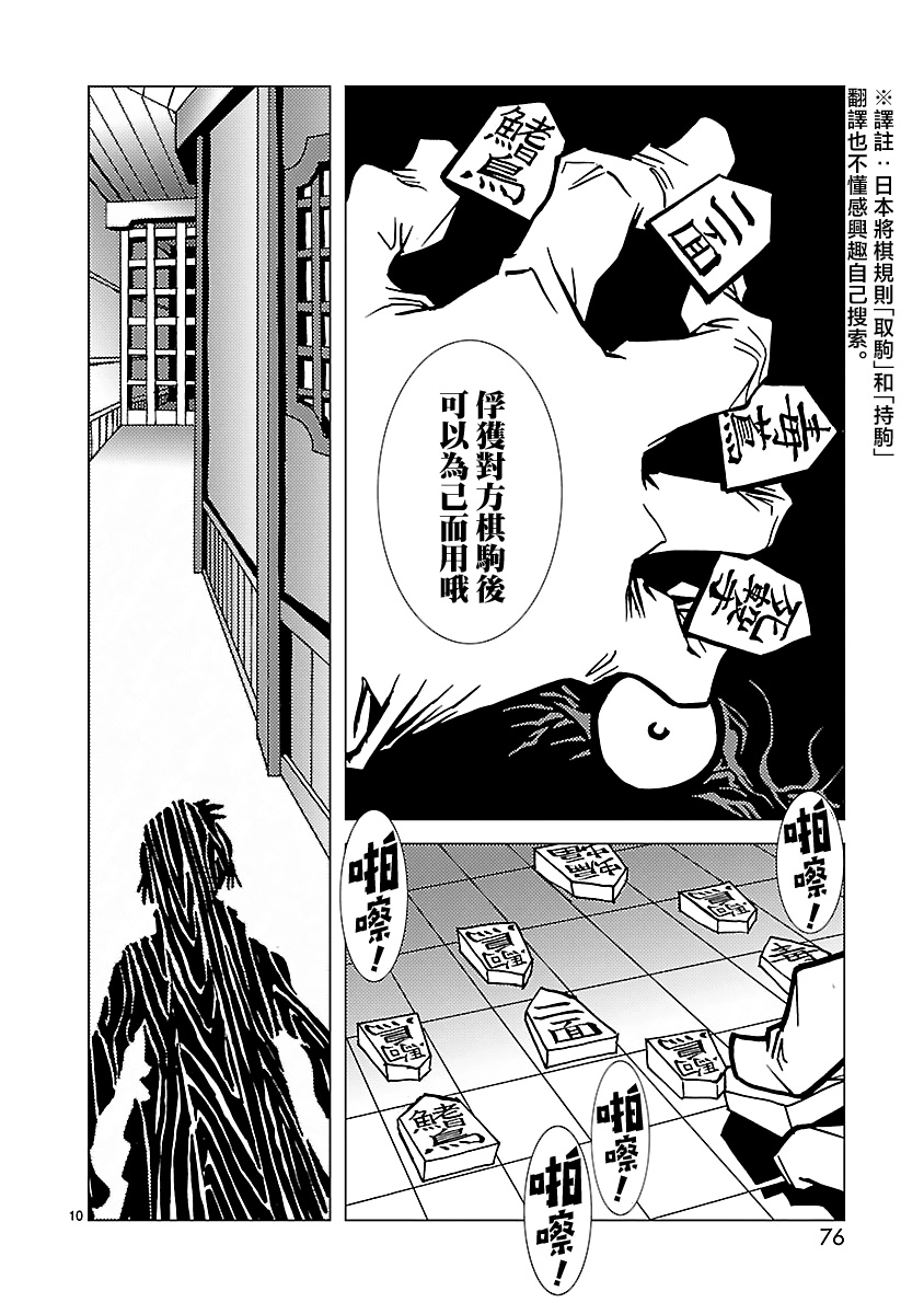 忍者蝙蝠侠漫画,第9话5图