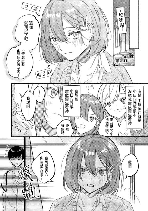 男闺蜜可以做男朋友吗漫画,第4话2图