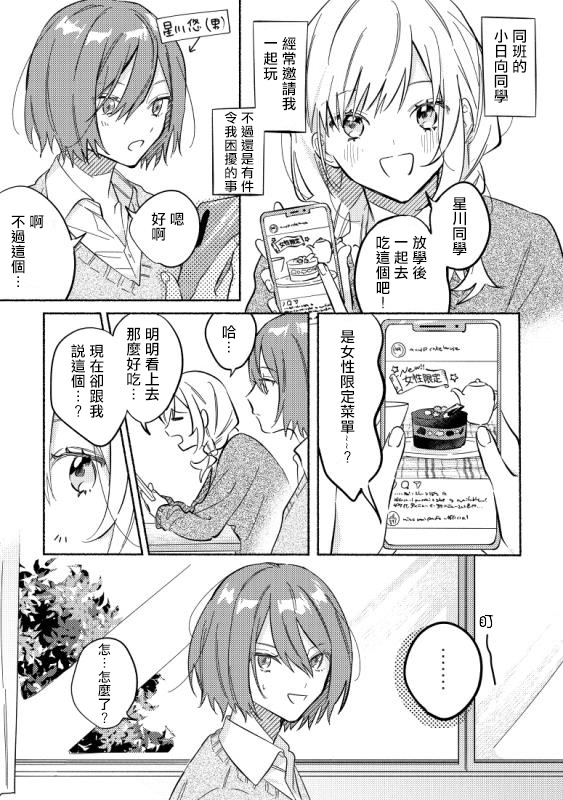 男闺蜜可以做男朋友吗漫画,第4话1图