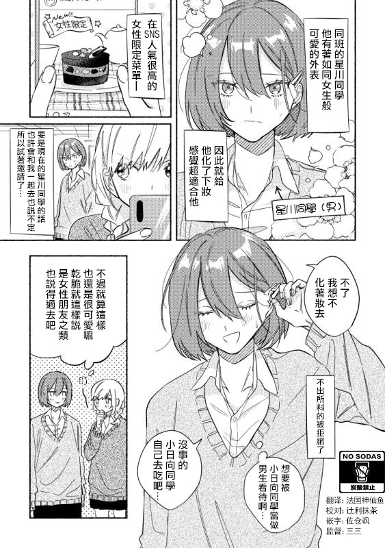 男闺蜜可以做男朋友吗漫画,第4话5图