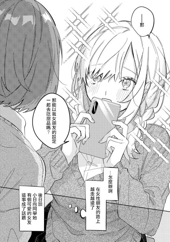 男闺蜜可以做男朋友吗漫画,第4话4图