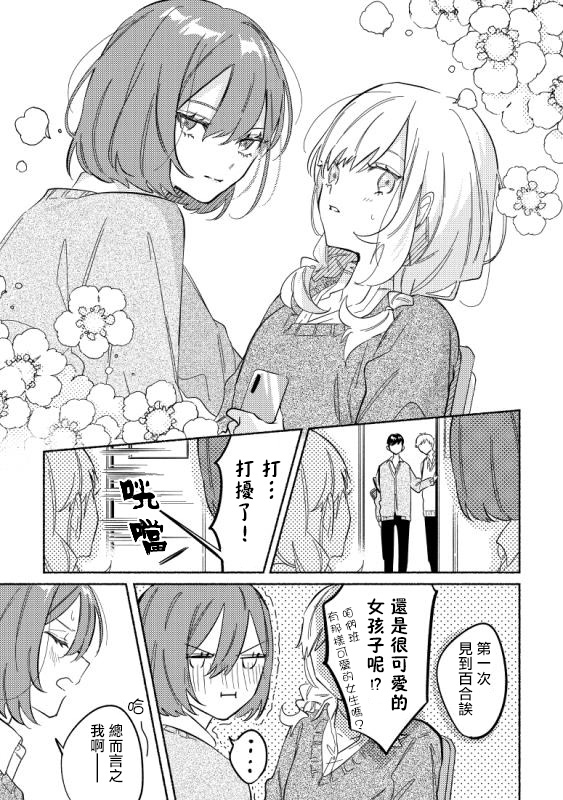 男闺蜜可以做男朋友吗漫画,第4话3图