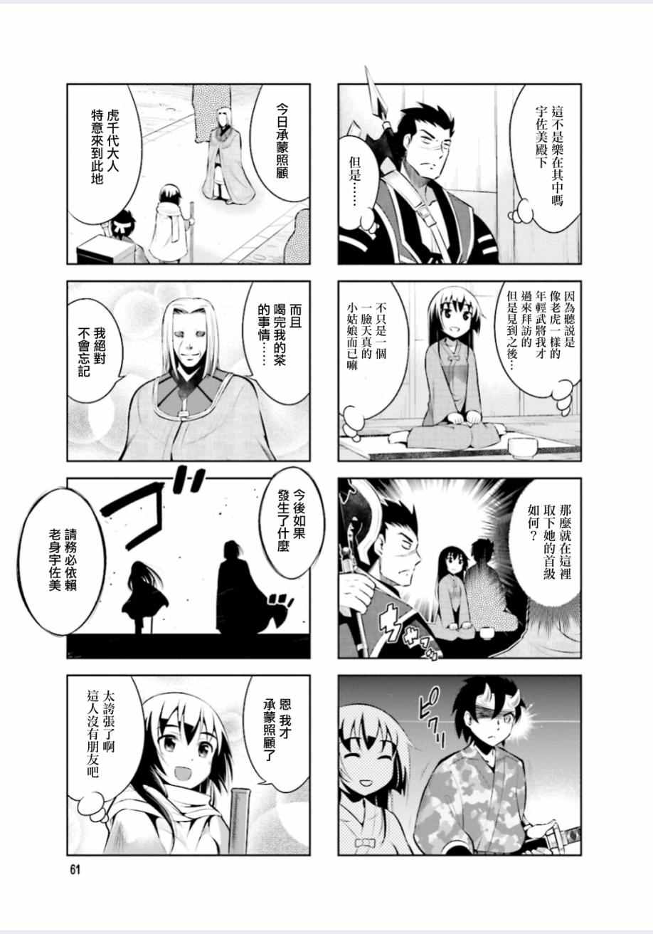 请别叫我军神酱漫画,第8话2图