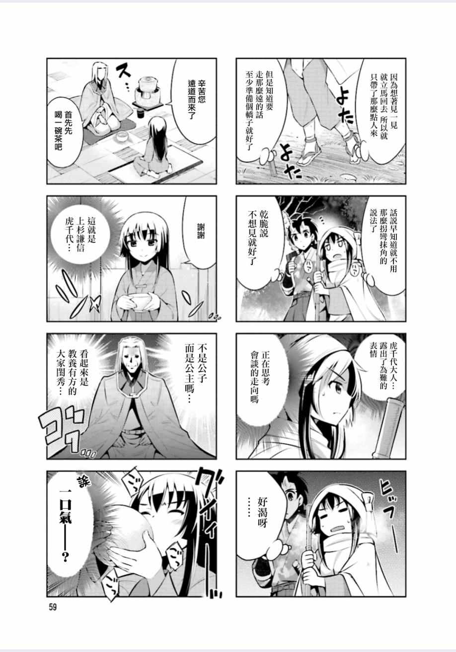 请别叫我军神酱漫画,第8话5图