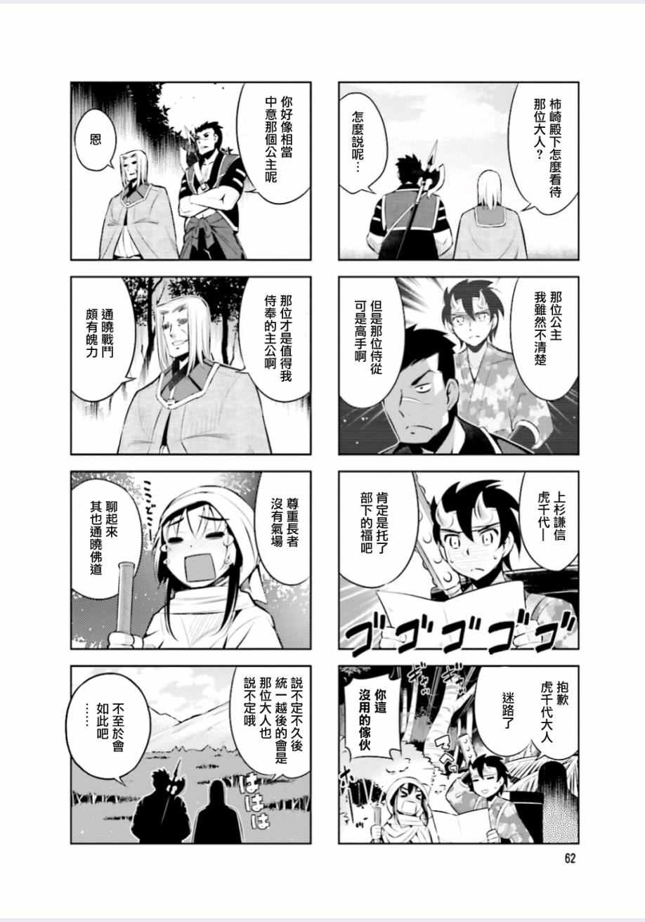 请别叫我军神酱漫画,第8话3图