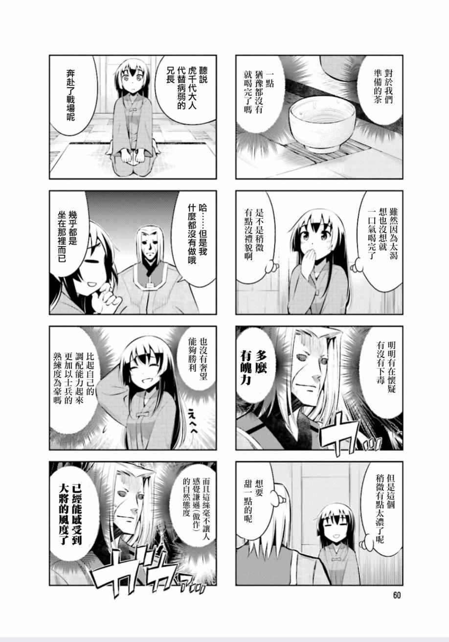 请别叫我军神酱漫画,第8话1图