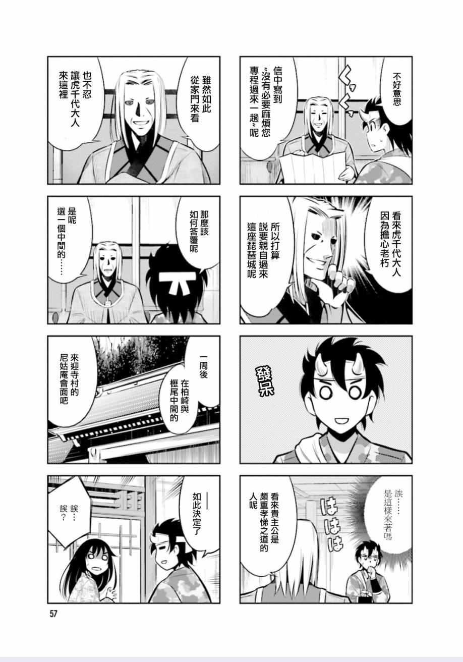 请别叫我军神酱漫画,第8话3图