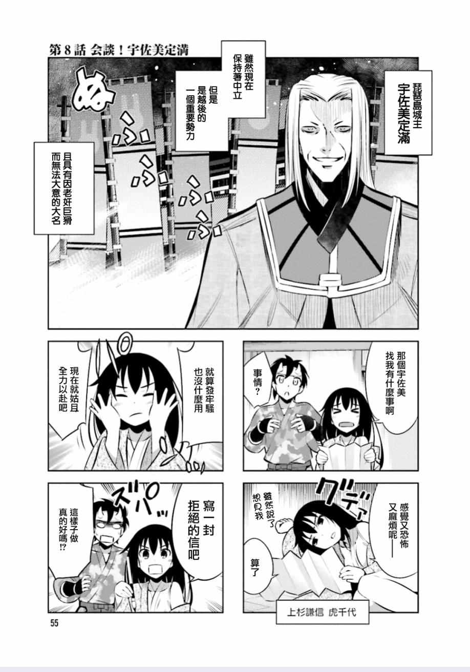 请别叫我军神酱漫画,第8话1图