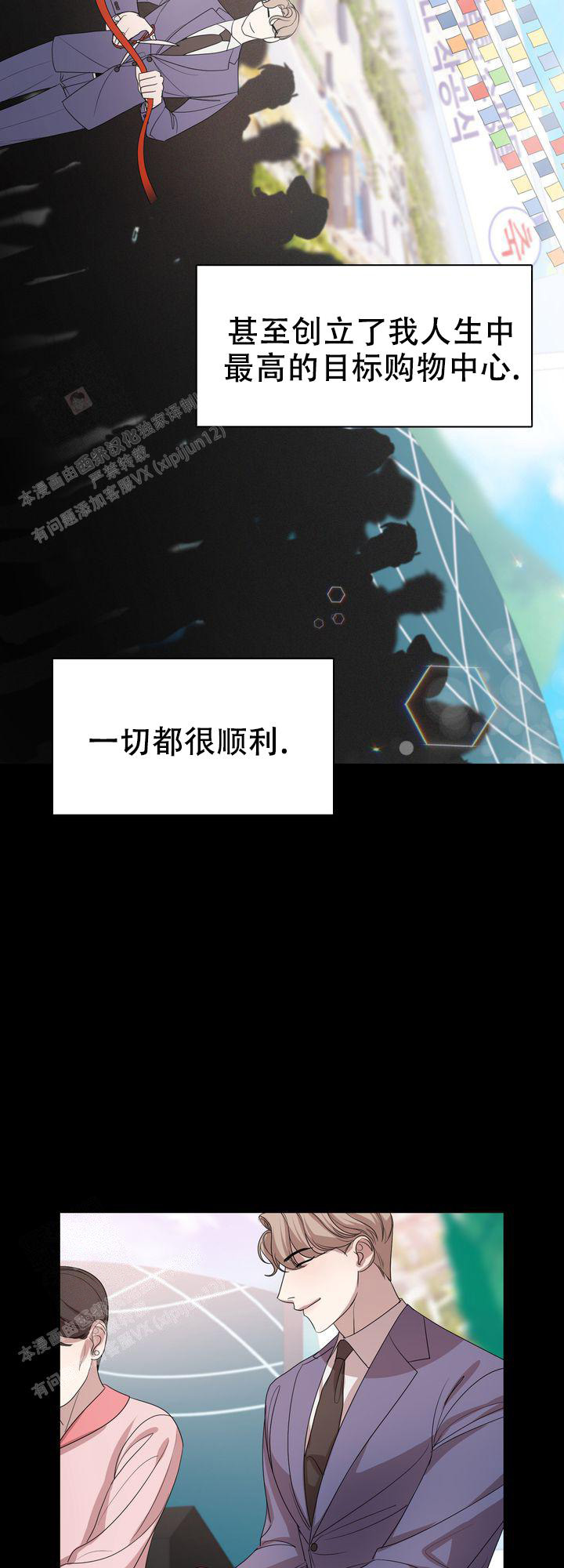 你眼中的我片尾曲漫画,第7话3图