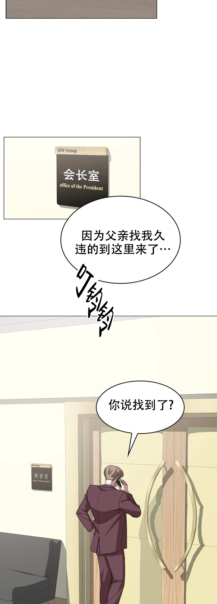 你眼中的我不一定是真正的我漫画,第3话3图