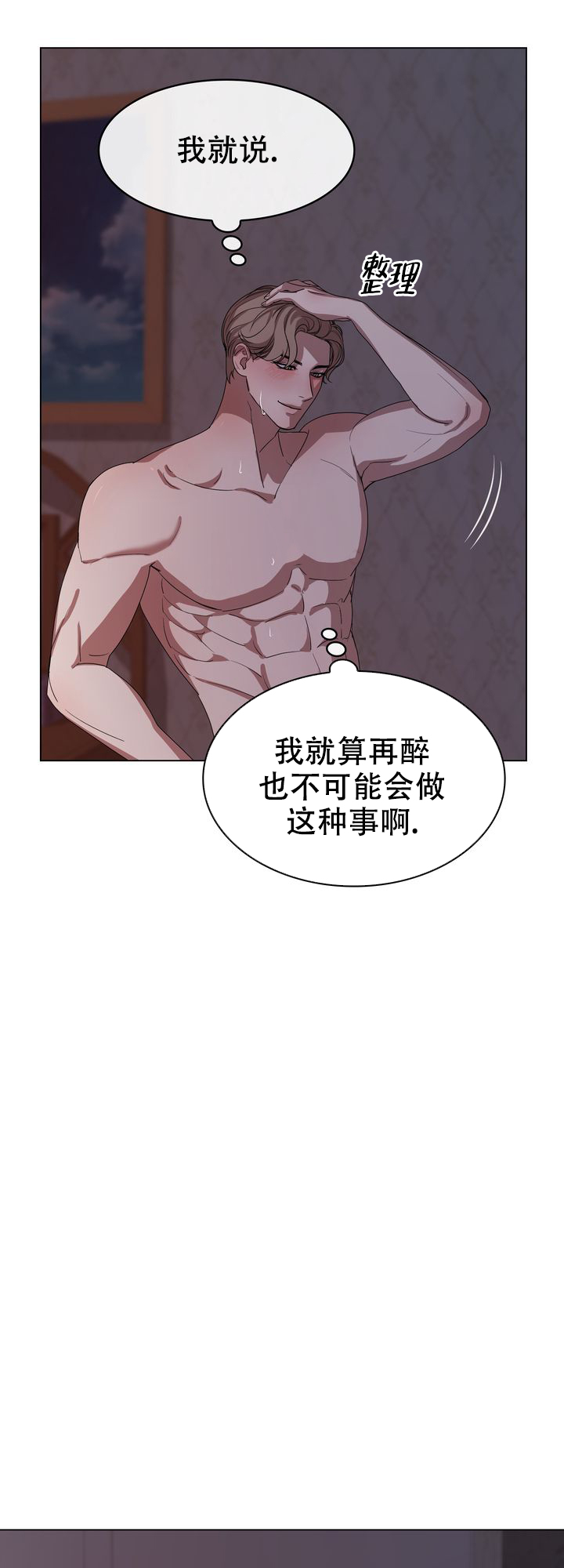 你眼中的我dj漫画,第1话1图