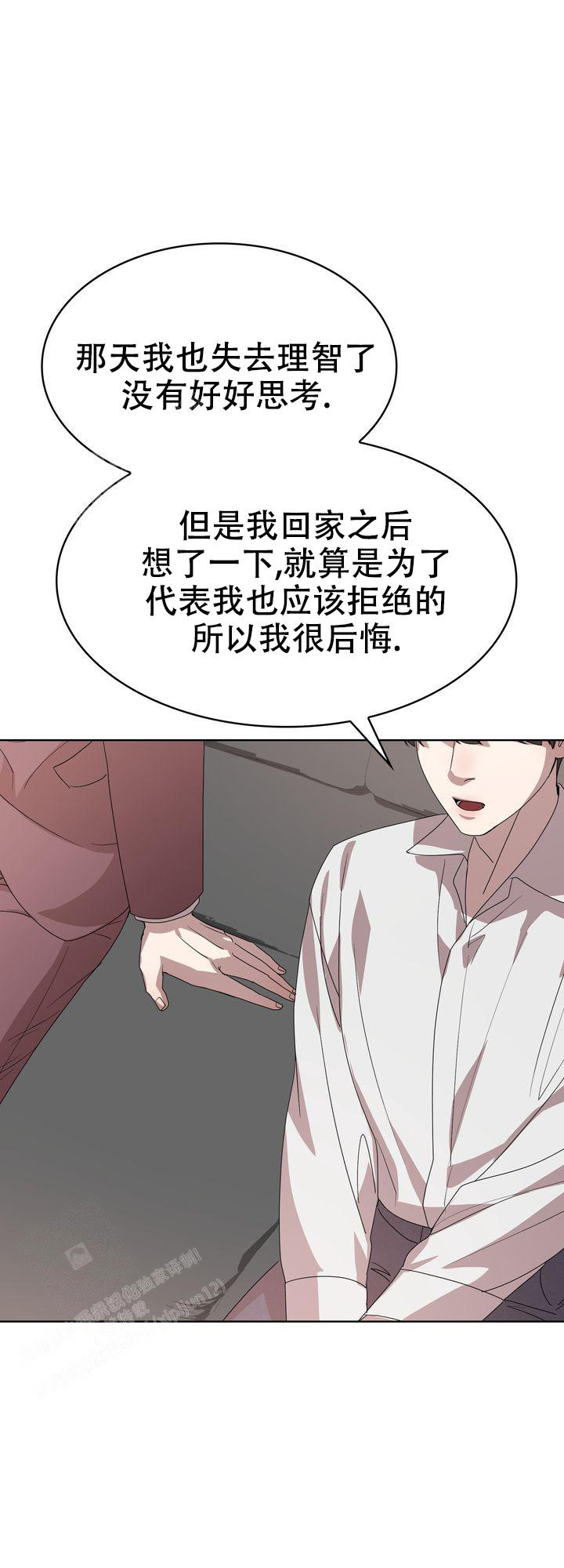 你眼中的我dj漫画,第5话4图