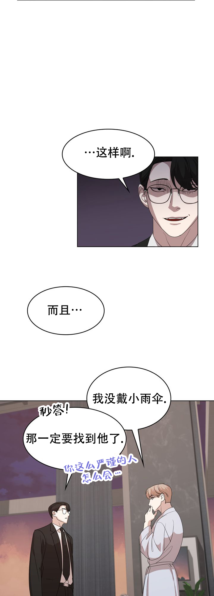 你眼中的我不一定是真正的我漫画,第3话1图